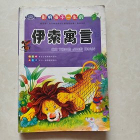伊索寓言