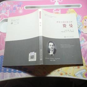 科学大师启蒙文库：费曼