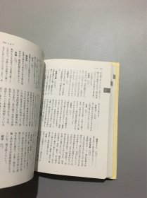 实用茶道用语辞典