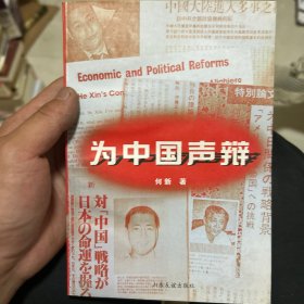 为中国声辩