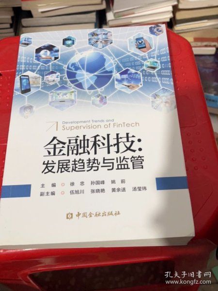 金融科技:发展趋势与监管