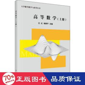 高等数学(上册) 成人高考 作者