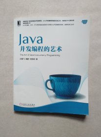 Java并发编程的艺术