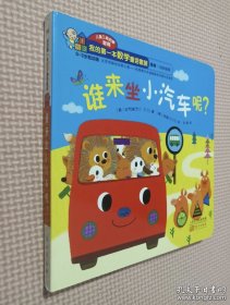 谁来坐小汽车呢？