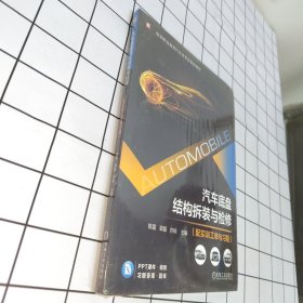 汽车底盘结构拆装与检修(配实训工单与习题)