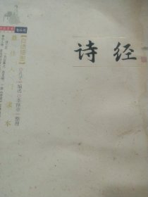 诗经