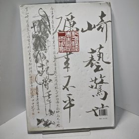 崎艺惊世砺笔不平，范曾题识梁崎书画