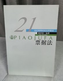 票据法