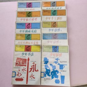 快乐星期六丛书 共10册合售