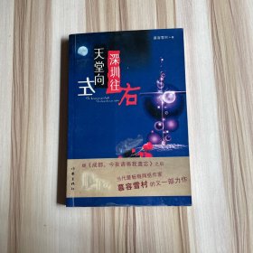 天堂向左，深圳往右