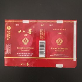 八喜烟标
