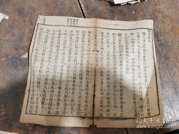 清代精刻《太上感应篇图说》散叶1叶2面，可装镜框装饰书房，增添文化品位；可赠送亲湖