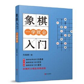 象棋入门一学就会