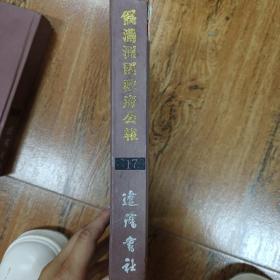 伪满洲国政府公报（17）康德二年四，五月