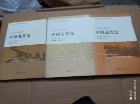 历史学主干课程导学：中国古代史、中国近代史、中国现代史、世界古代史、世界近代史、世界现代史（6本合售）