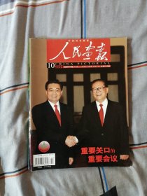 人民画报2004年全合售