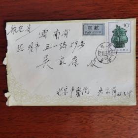 1965年，贴青铜器十分邮票，航空实寄封