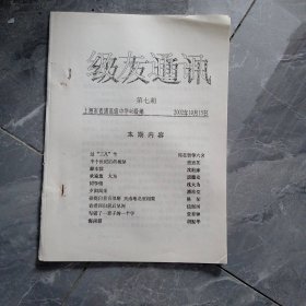 级友通讯 2002/7