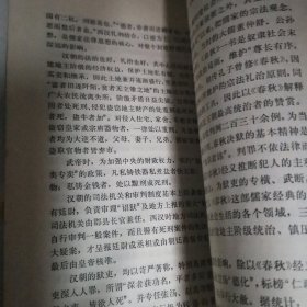 汉书·刑法志 注释