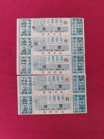 老电影票（1978年）