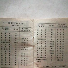 1982年袖珍月历