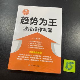 趋势为王：波段操作利器