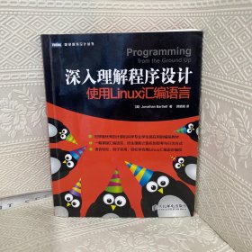 深入理解程序设计：使用Linux汇编语言