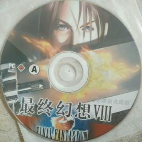 最终幻想VIII完全解密光碟版AB双碟