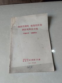 细菌性痢疾 病毒性肝炎 副霍乱防治方案