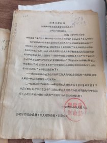 1965年阳泉市财政局关于农村社会主义教育运动办公费、会议费的补充通知
