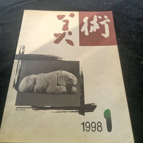 美术1998/1