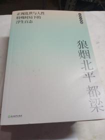 狼烟北平（20年新版）