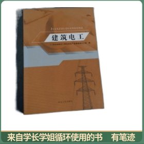 建筑电工