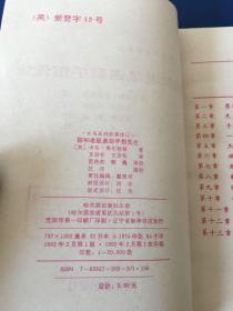 猫和老鼠遇到手指先生  一版一印