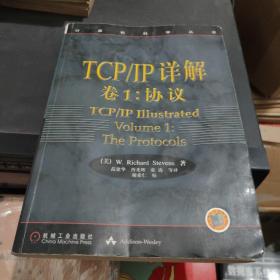 TCP/IP详解 卷1：协议