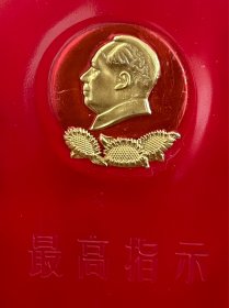 红宝书 最高指示！！