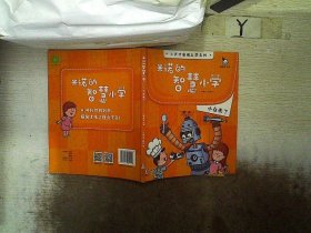 小天才上学记：米诺的智慧小学（全4册）赠送立体手工机器人（读有趣故事，了解未来科技发展，畅想未来生活变化）