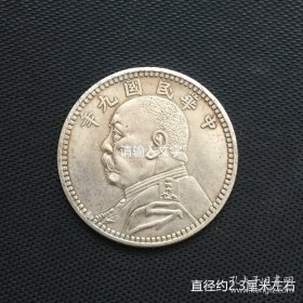 银元银币银豪收藏袁大头二角银豪中华民国九年银豪铜银豪
