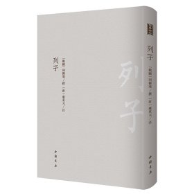 【正版新书】(精)古典精粹:列子