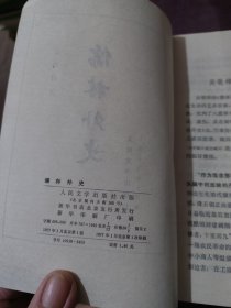 儒林外史