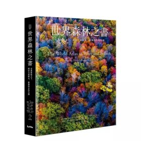 【预订】世界森林之书：走进林荫之下，探索全球树木、树种与自然生态