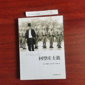 回望庄士敦 第45页至封底下部有裂，看图 2009年一版一印