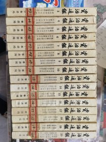 资治通鉴 ：中华书局 （1-20册，繁体竖排本缺1、2、11、12。）存16本。挺版，未翻阅 馆藏，无笔迹，