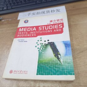 媒介研究文本机构与受众