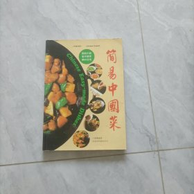 简易中国菜