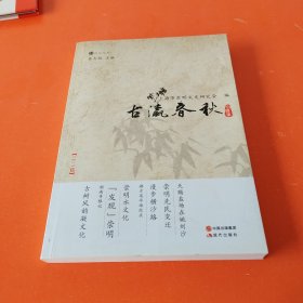 古瀛春秋·崇明文史研究会会员集