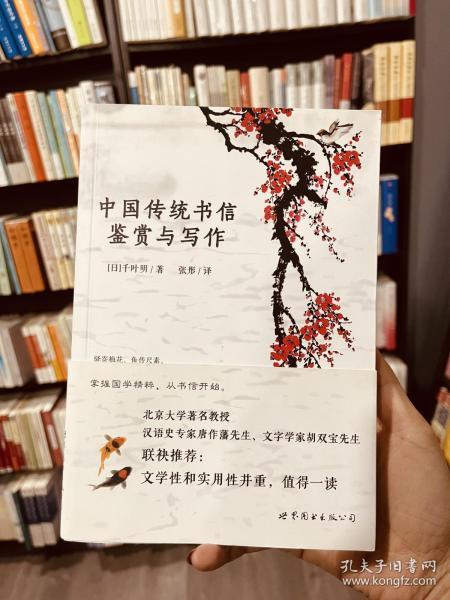 中国传统书信鉴赏与写作