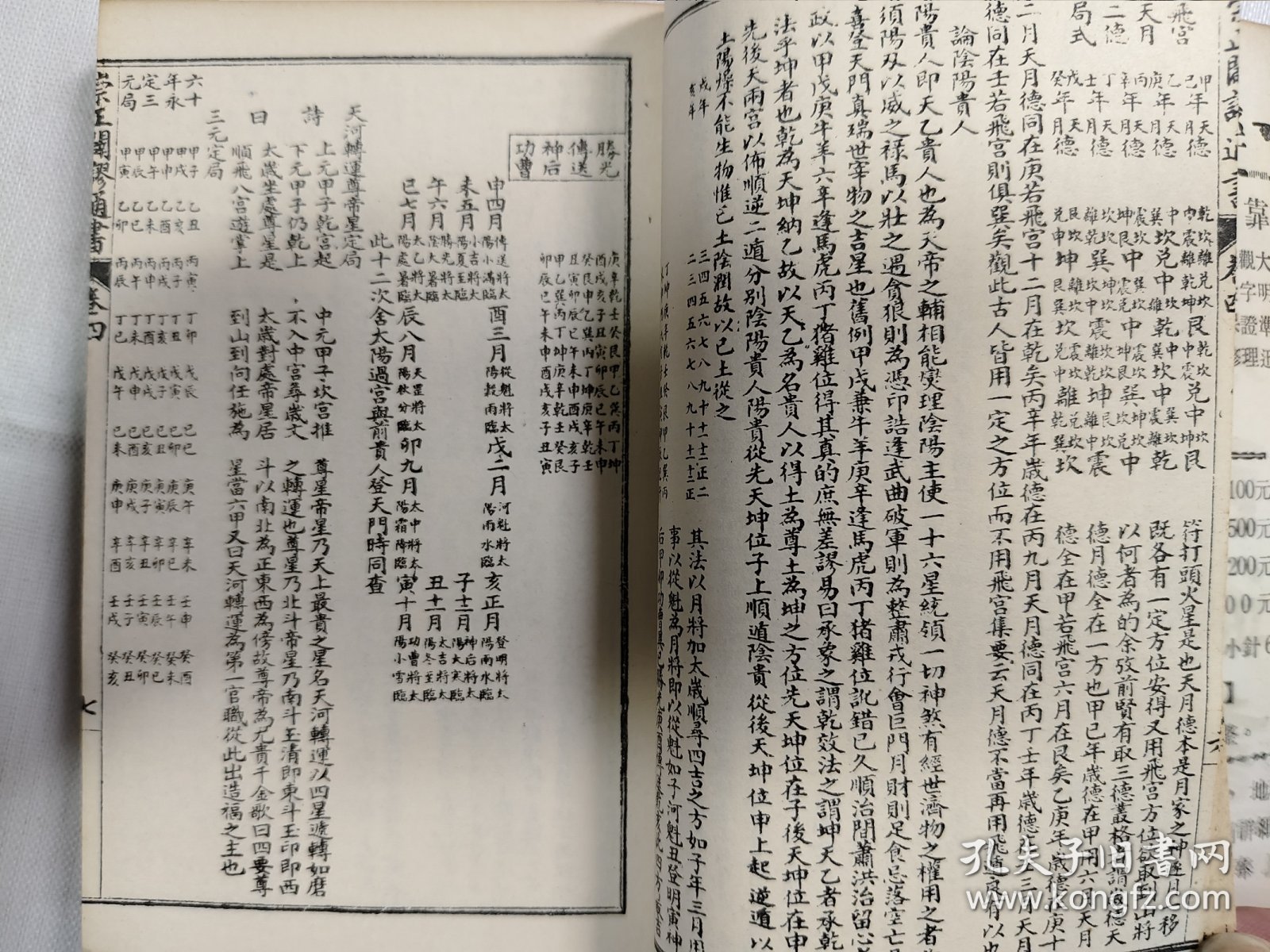 崇正闢谬 永吉通书