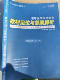 藍(lán)基因醫(yī)考藍(lán)皮書(shū)臨床醫(yī)學(xué)綜合能力教材定位與答案解析