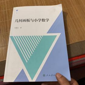 几何画板与小学数学